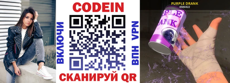 Кодеиновый сироп Lean Purple Drank  Кукмор 
